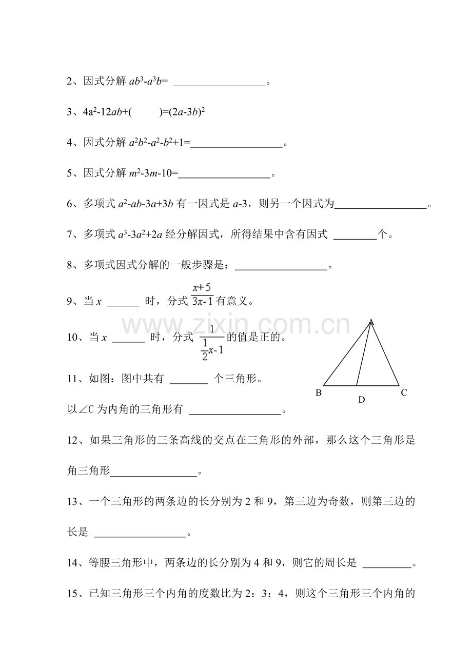 初二第一学期数学期末试卷.doc_第2页