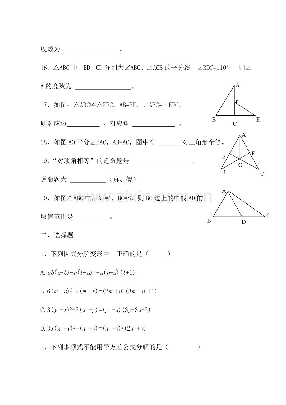 初二第一学期数学期末试卷.doc_第3页