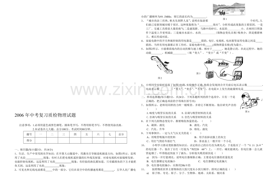 中考复习质检物理试题.doc_第1页