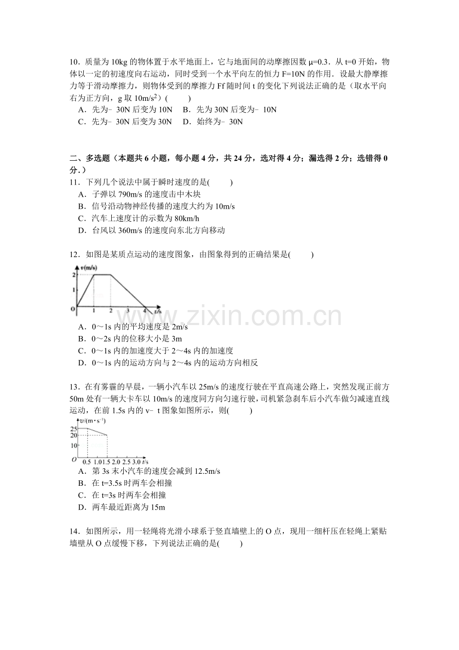 2016届高三物理上册第一次模拟试卷.doc_第3页