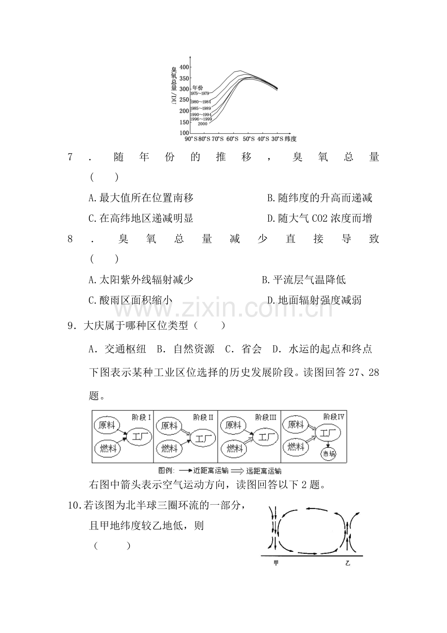 高二地理上册综合检测练习题18.doc_第3页