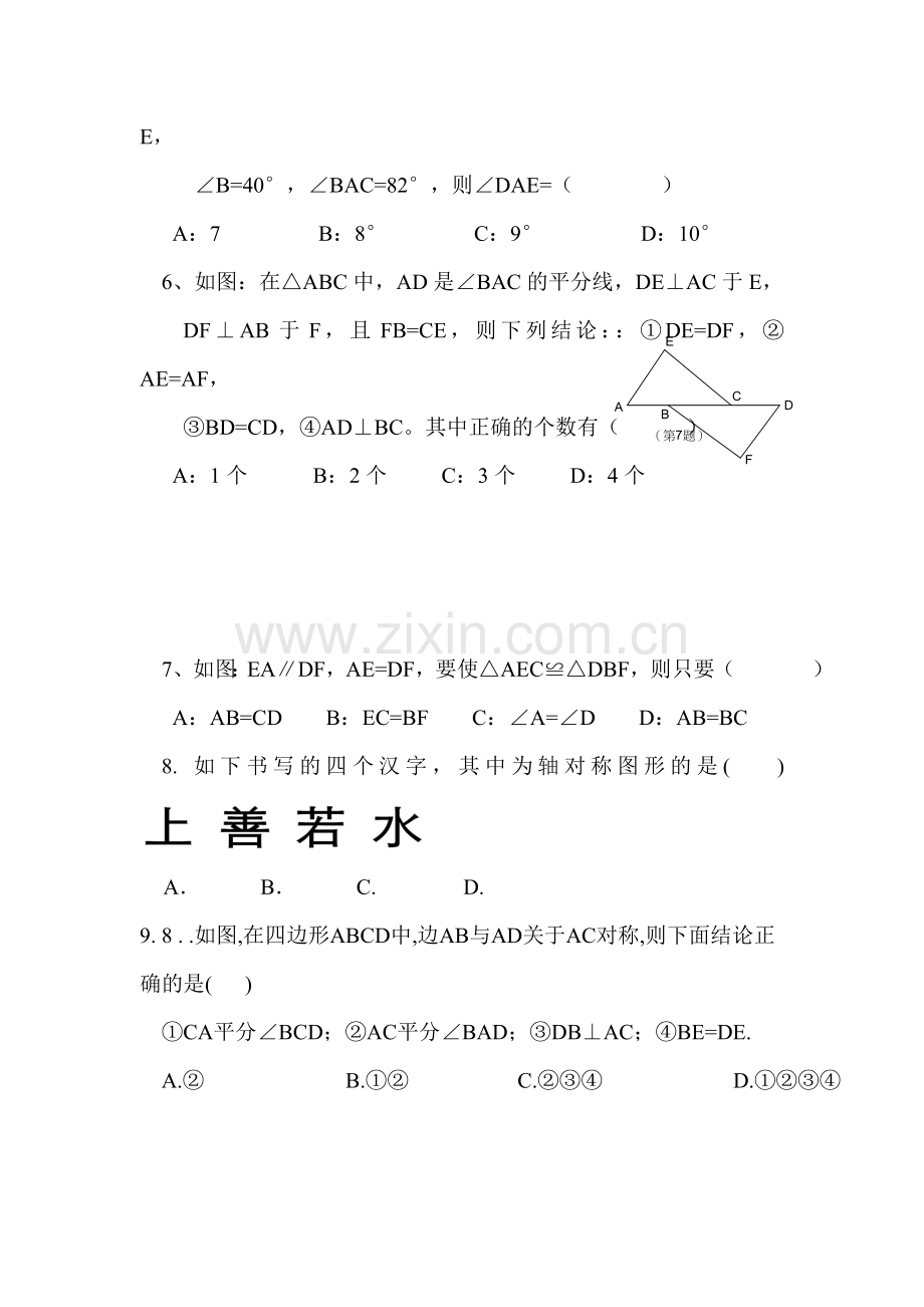 2015-2016学年八年级数学上册第一次月考试题13.doc_第2页