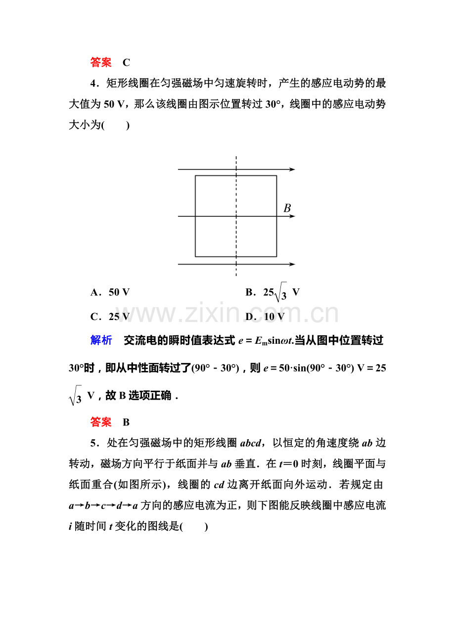 高二物理上册课后知识点跟踪演练检测试题22.doc_第3页