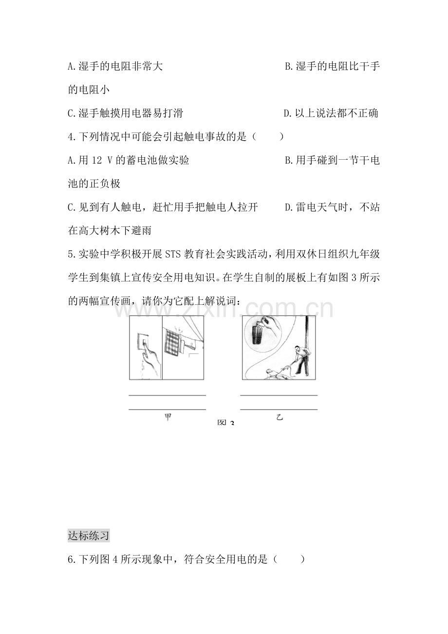 安全用电同步练习.doc_第3页