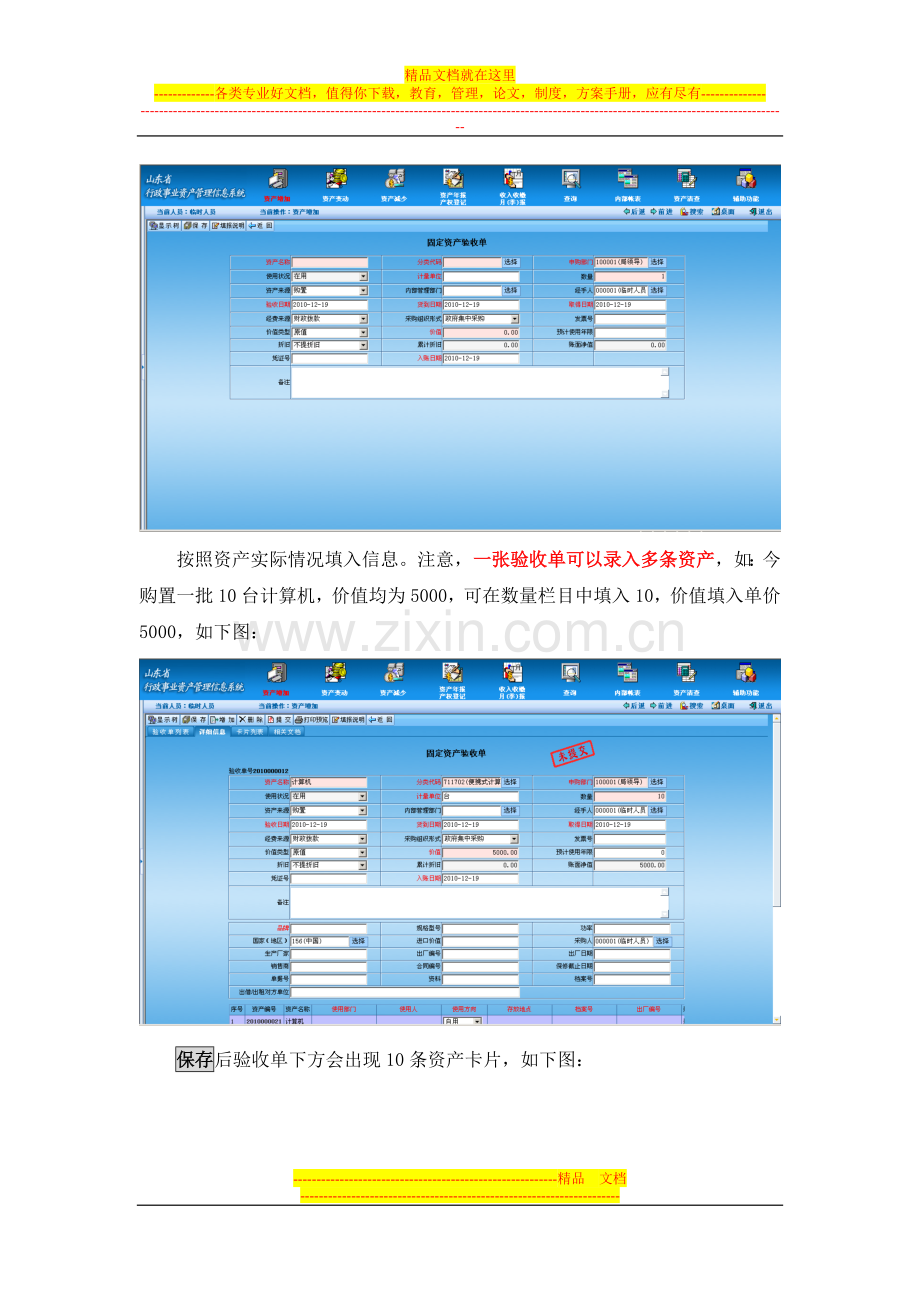 资产日常管理(操作手册精简版).doc_第3页