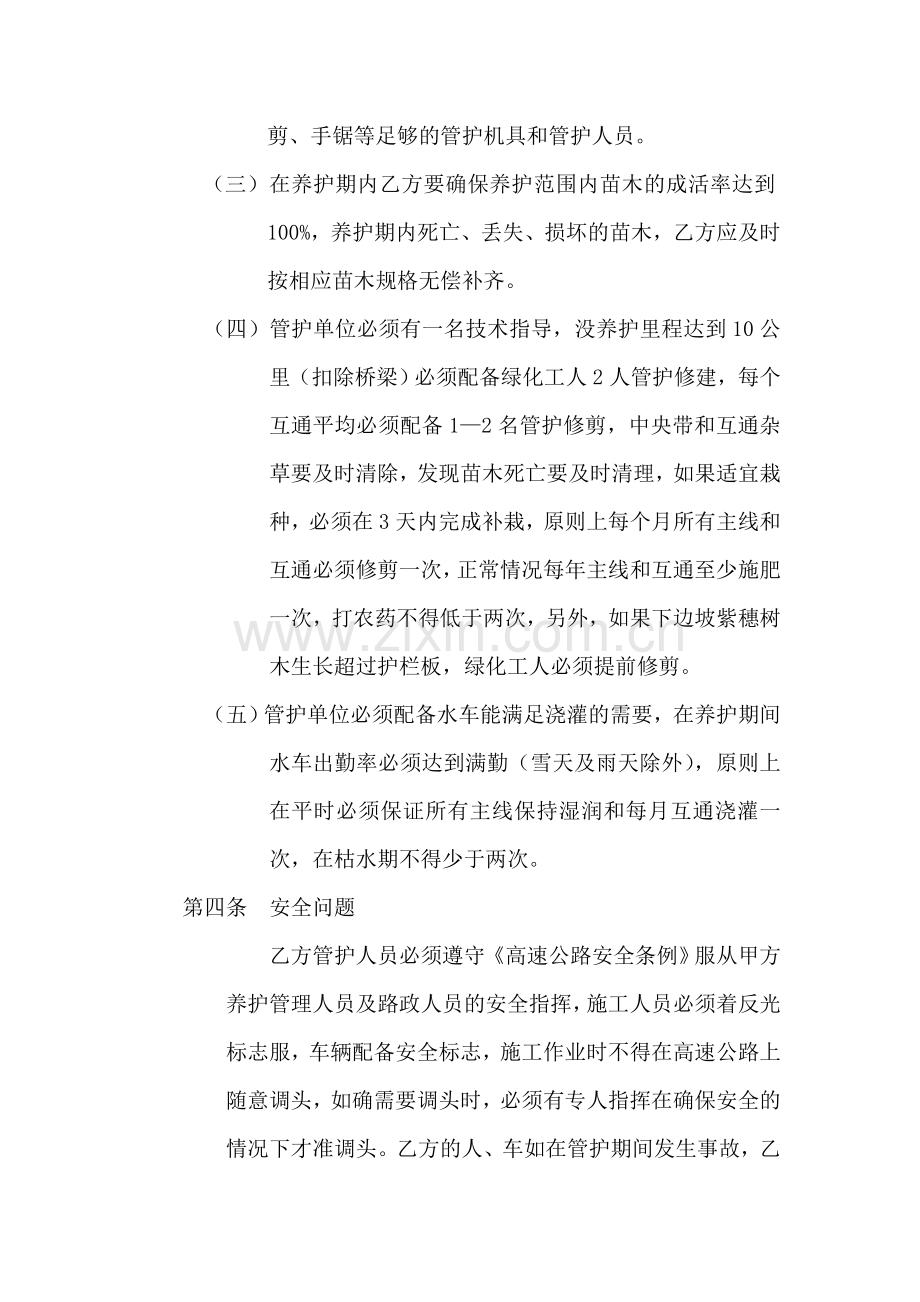 绿化管护承包合同.doc_第2页