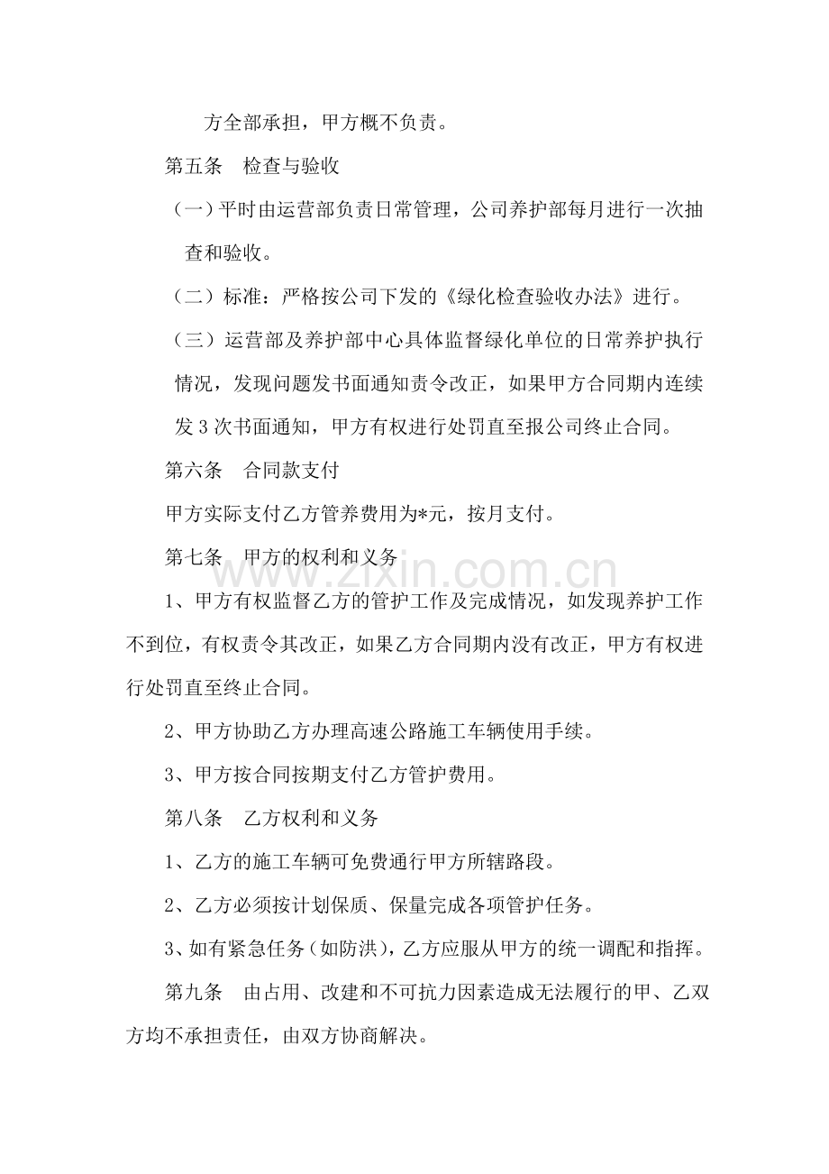 绿化管护承包合同.doc_第3页