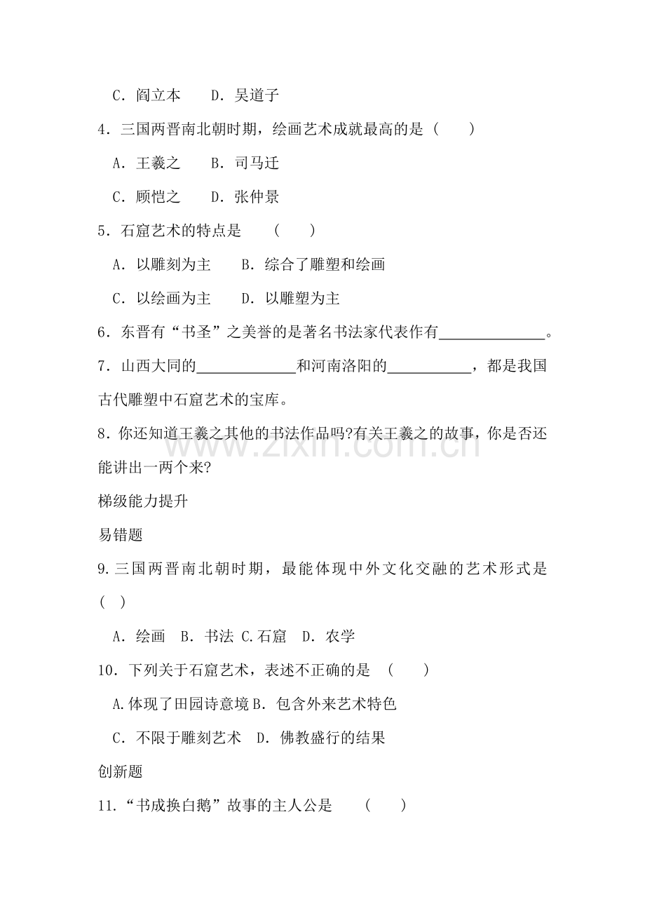 七年级历史异彩纷呈的艺术成就同步训练题2.doc_第2页