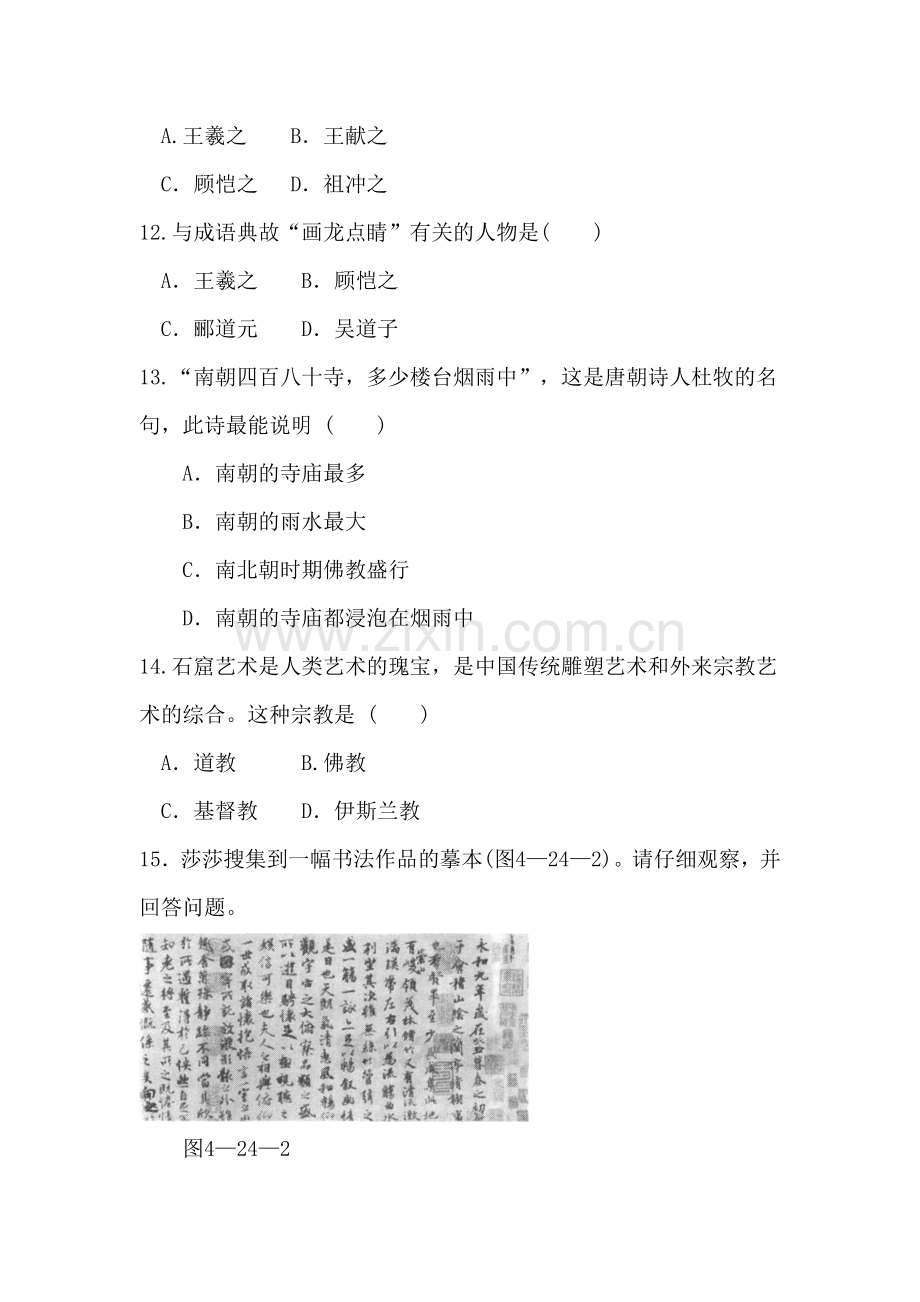 七年级历史异彩纷呈的艺术成就同步训练题2.doc_第3页