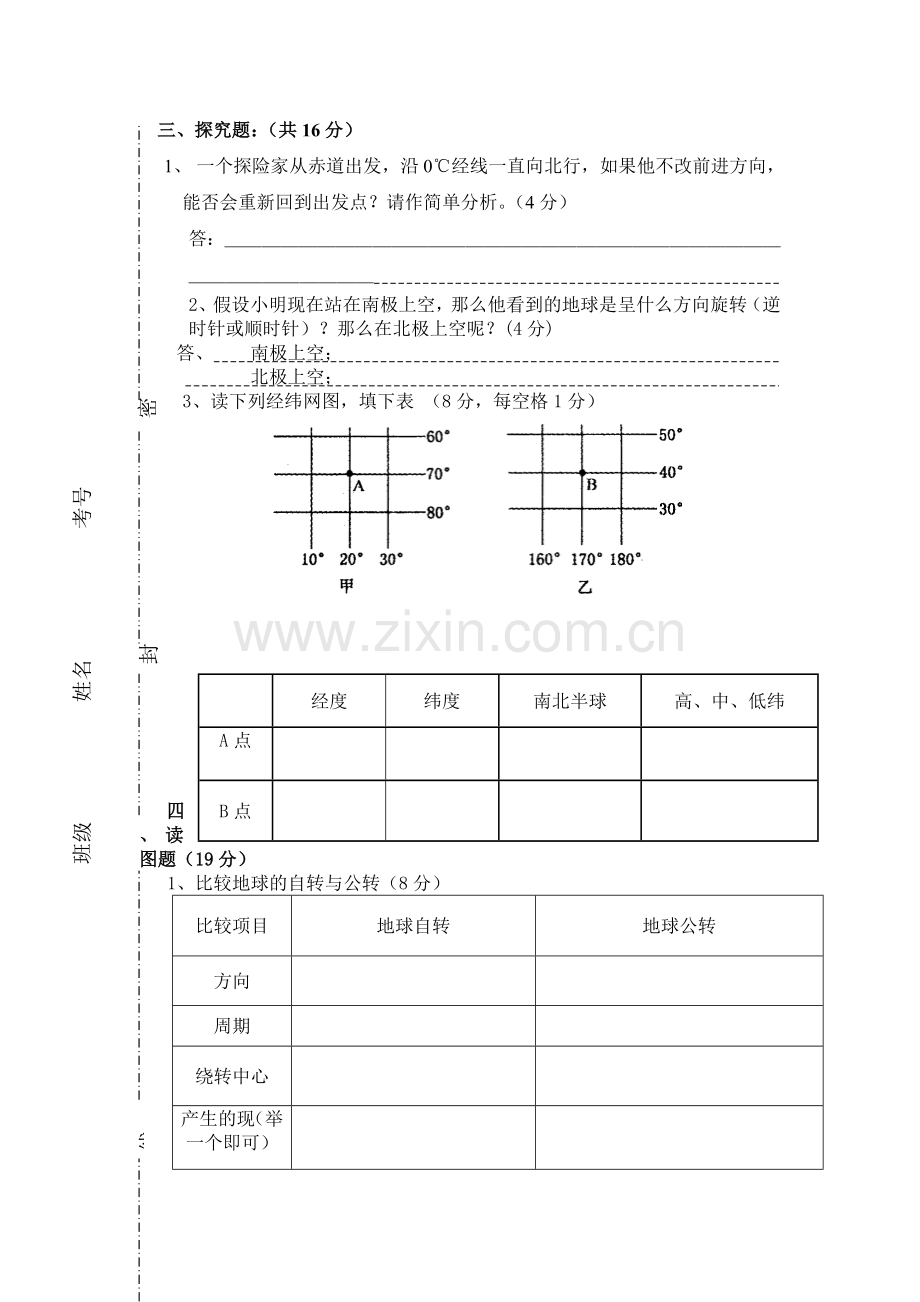 七年级地理上册第一次期中调研检测试题1.doc_第3页