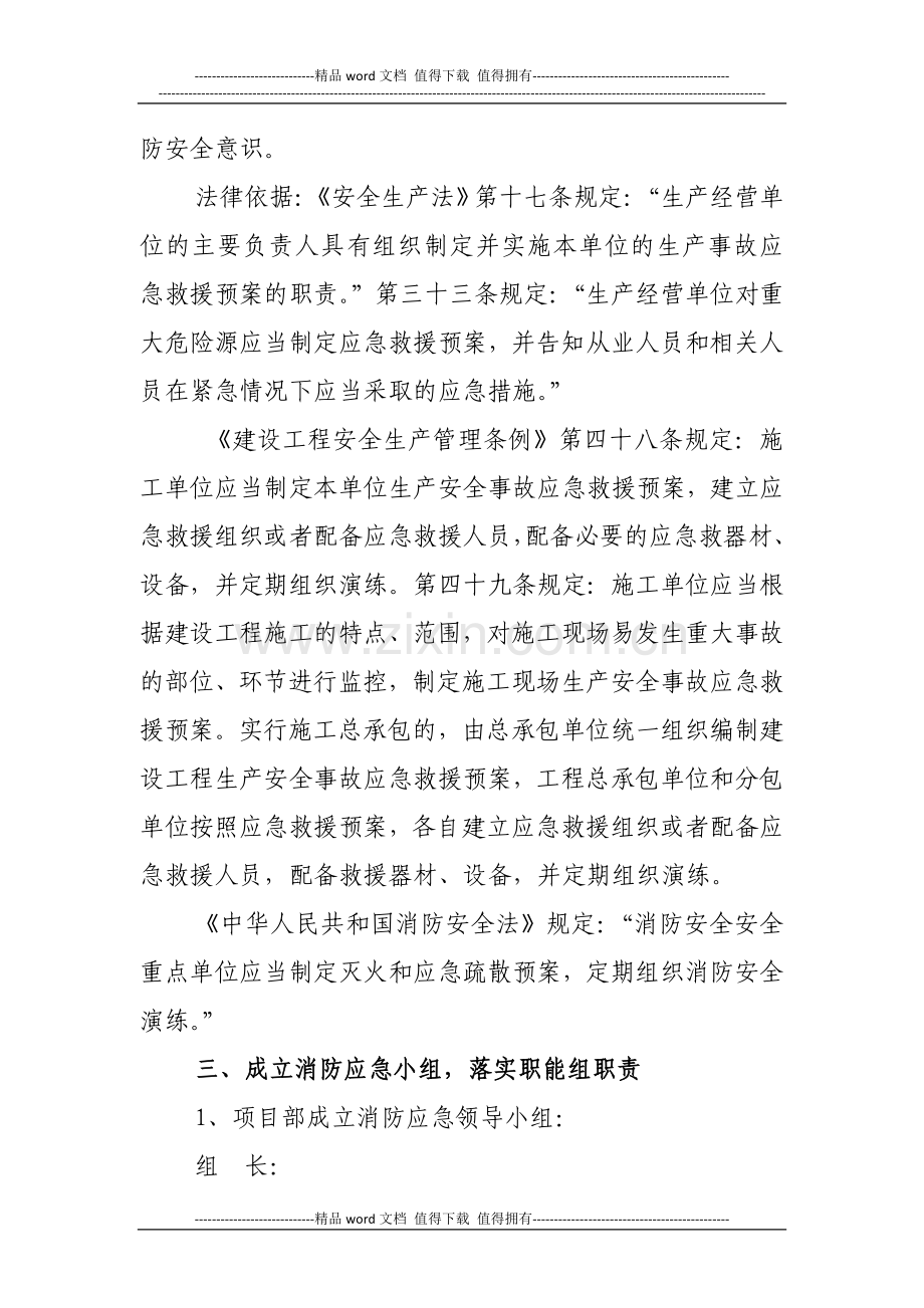 工地板房消防应急预案.doc_第2页