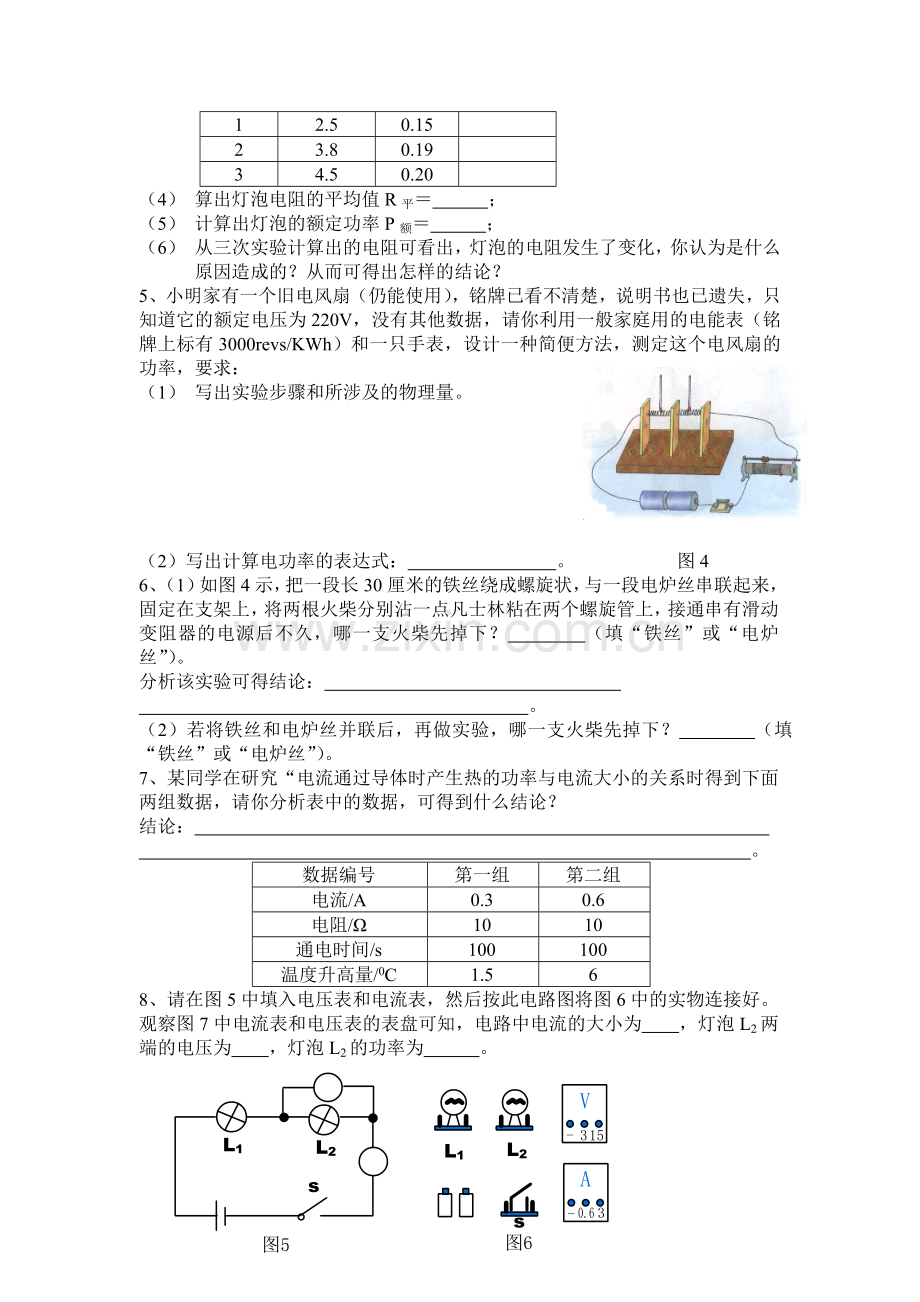 电压电阻探究性学习题.doc_第2页