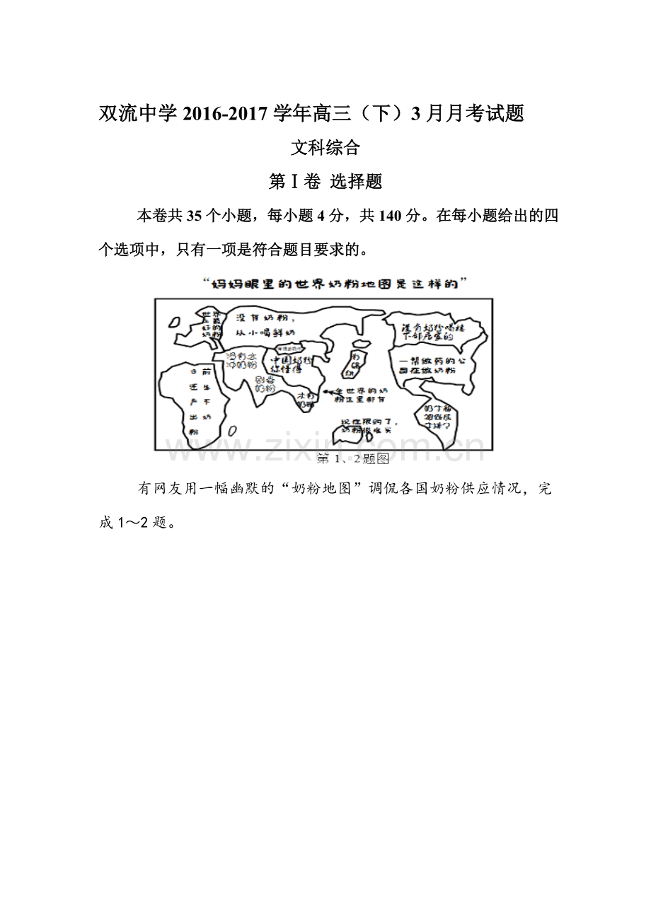 四川省双流中学2016届高三地理下册3月月考试题.doc_第1页