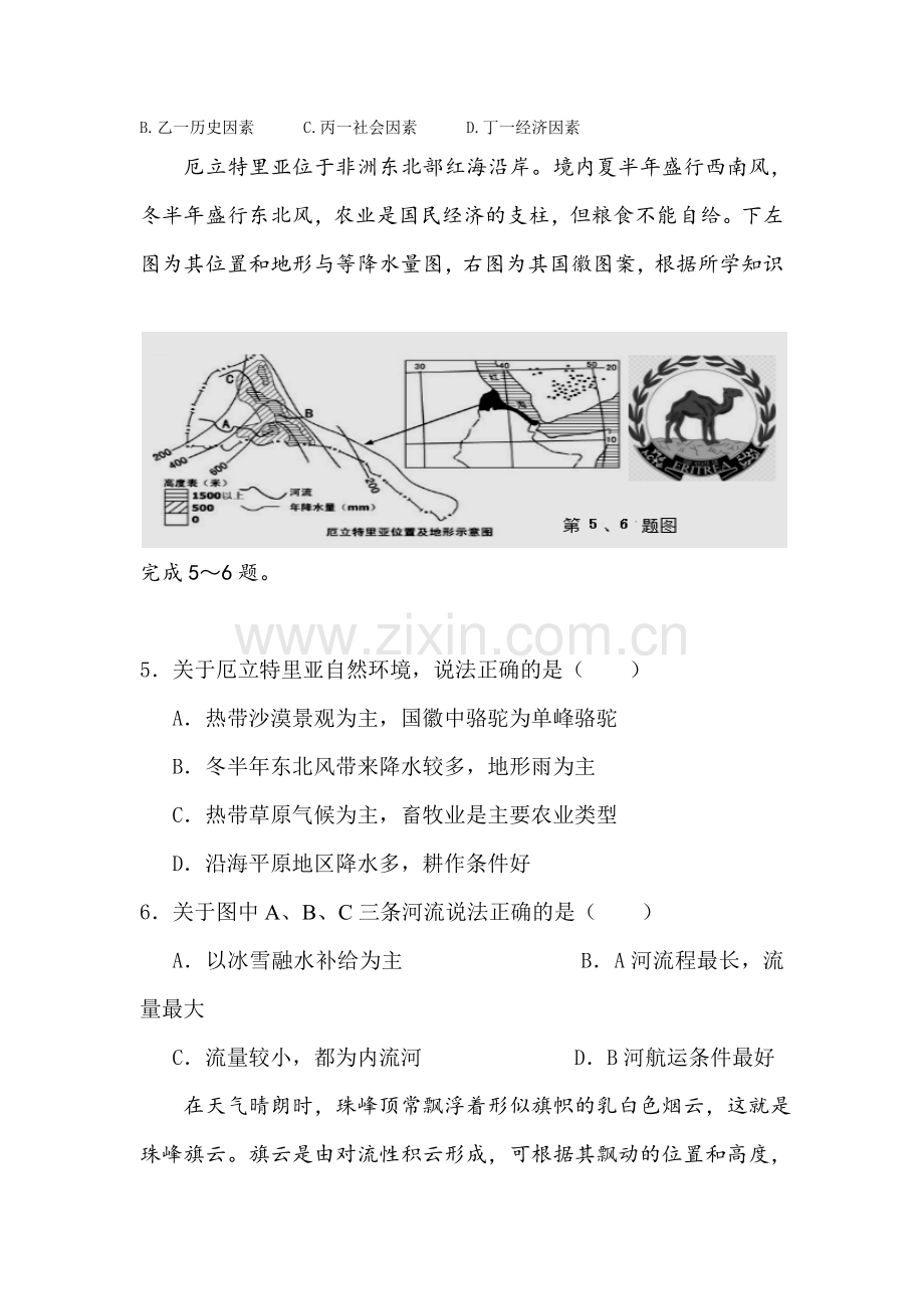 四川省双流中学2016届高三地理下册3月月考试题.doc_第3页