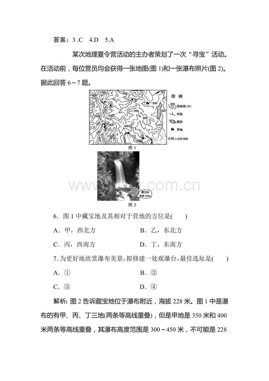 高一地理下册优化课时检测试题34.doc_第3页