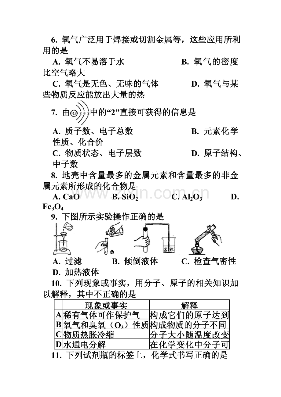 北京市师大附中2010-2011学年上学期期中考试初中九年级化学试卷.doc_第2页