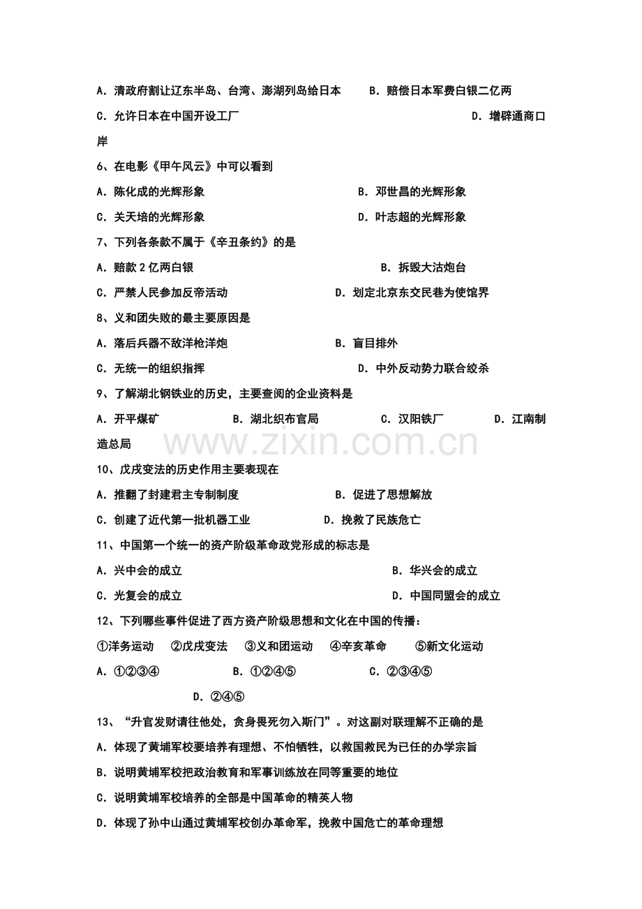 八年级上学期历史第二单元试卷.doc_第2页