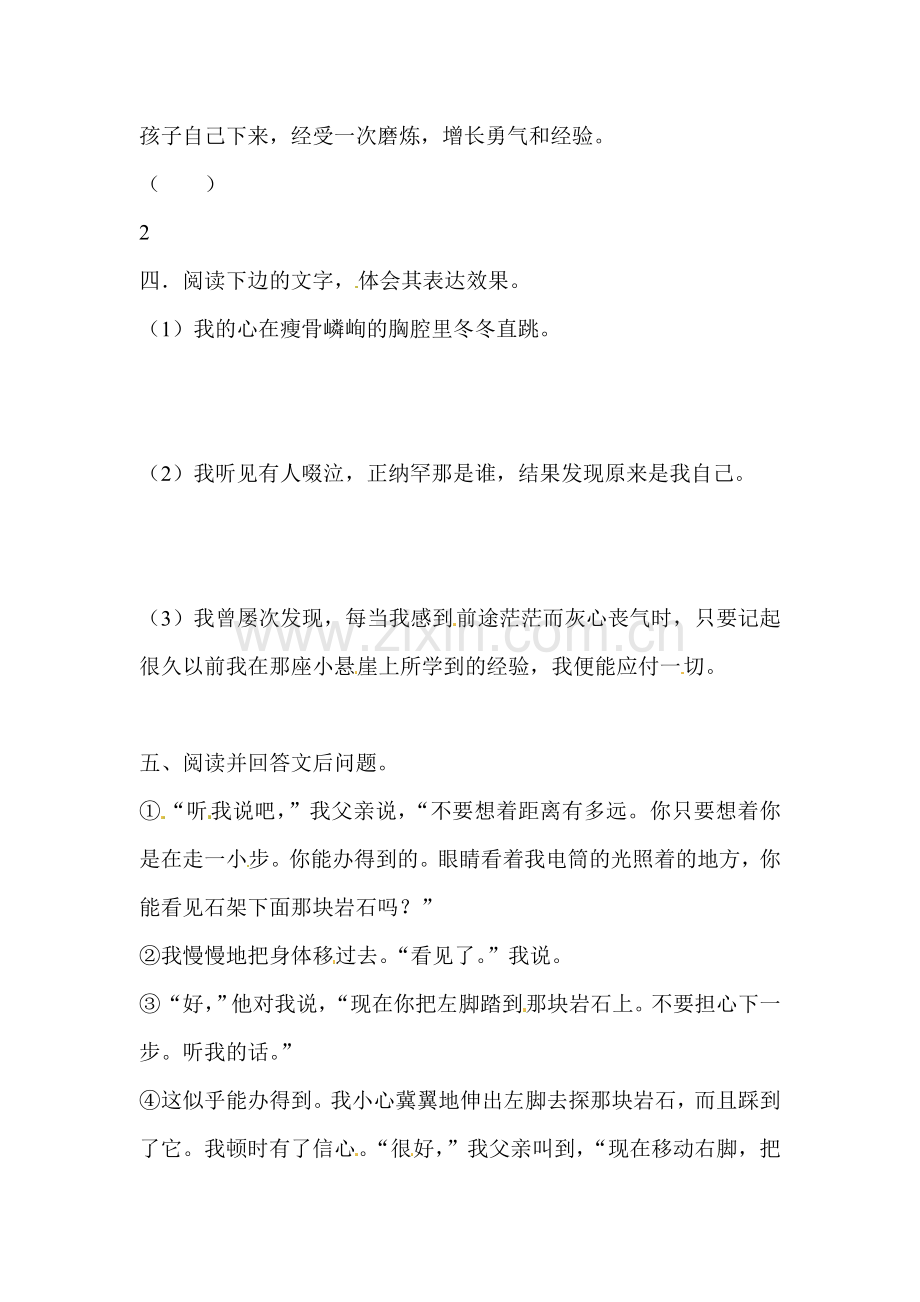 2015-2016学年七年级语文上册课时同步练习3.doc_第2页