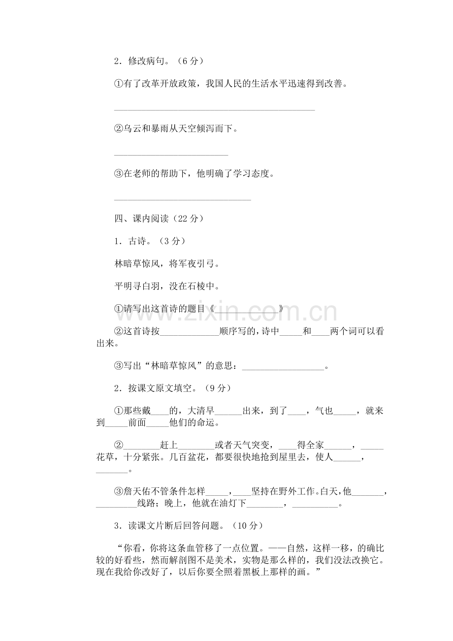 小学毕业语文模拟试卷(四十一).doc_第3页