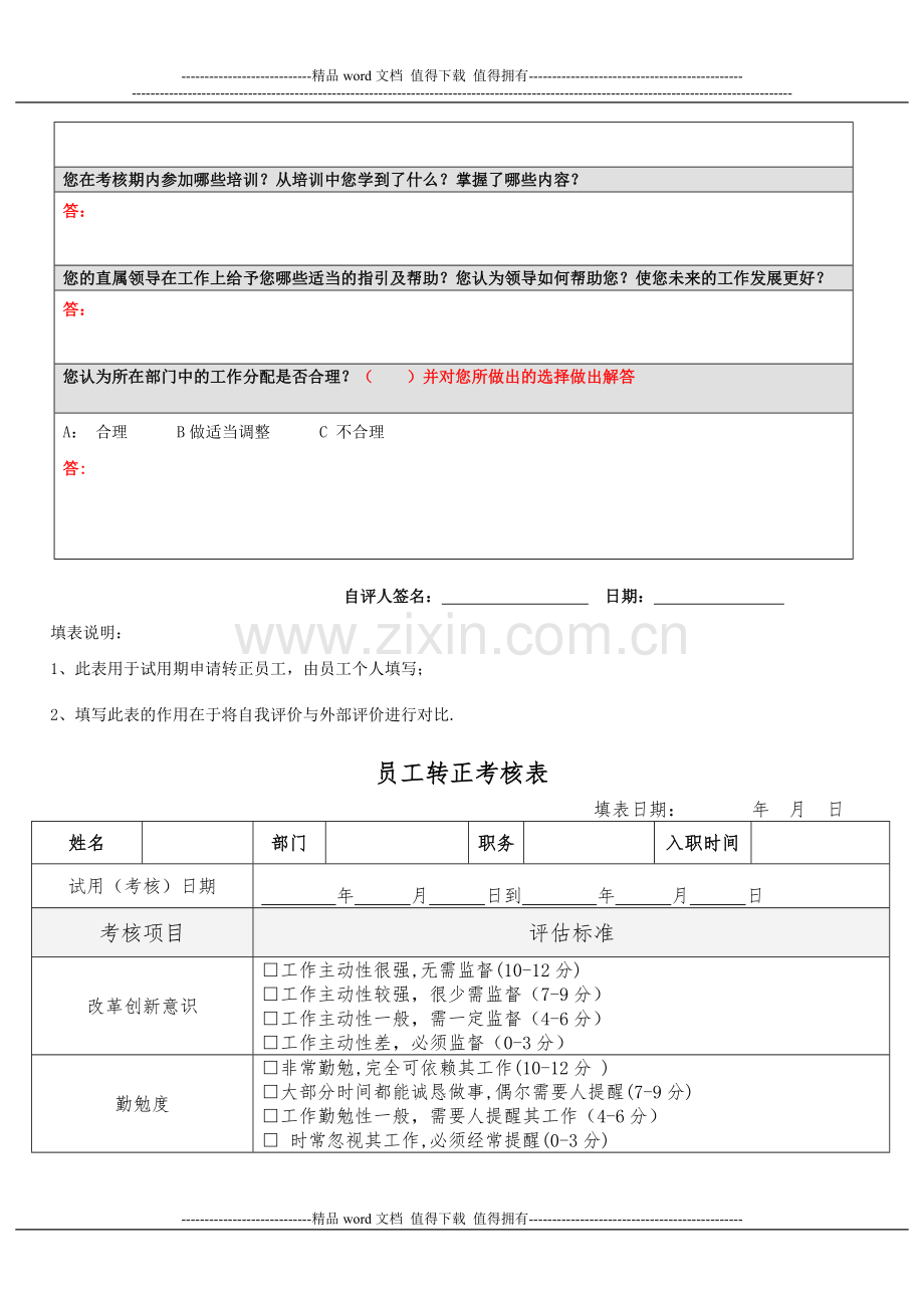 员工转正申请、自评表、考核表..doc_第3页