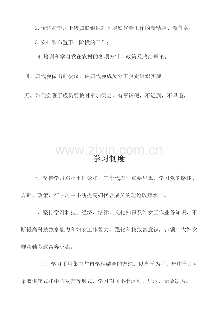 乡镇妇联会议制度[1].学习制度、代表联系制度.doc_第2页