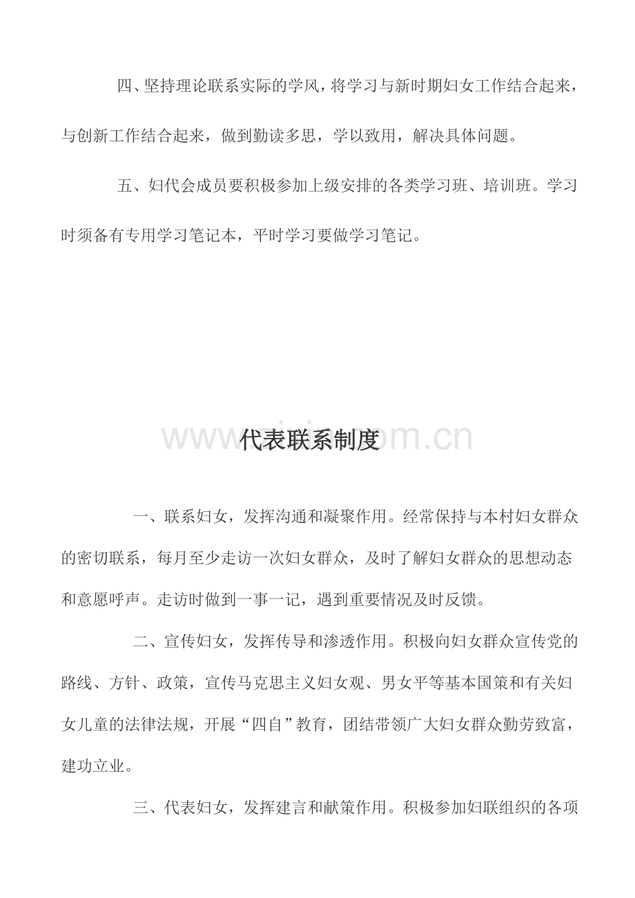 乡镇妇联会议制度[1].学习制度、代表联系制度.doc_第3页