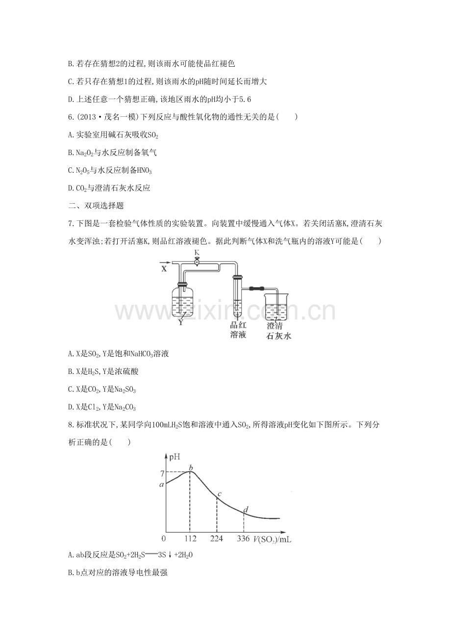 2015届高考化学二轮专题考点检测题28.doc_第2页