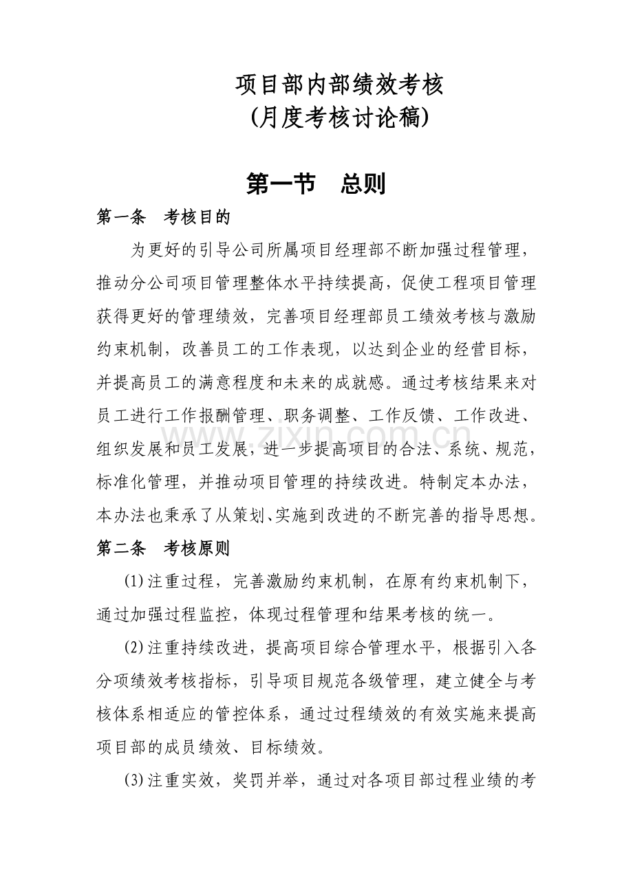 项目部内部月度绩效考核.doc_第3页