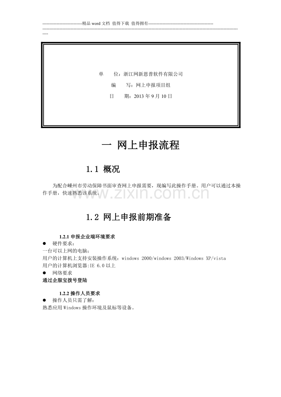 嵊州书面审查网上申报系统用户操作手册.doc_第2页