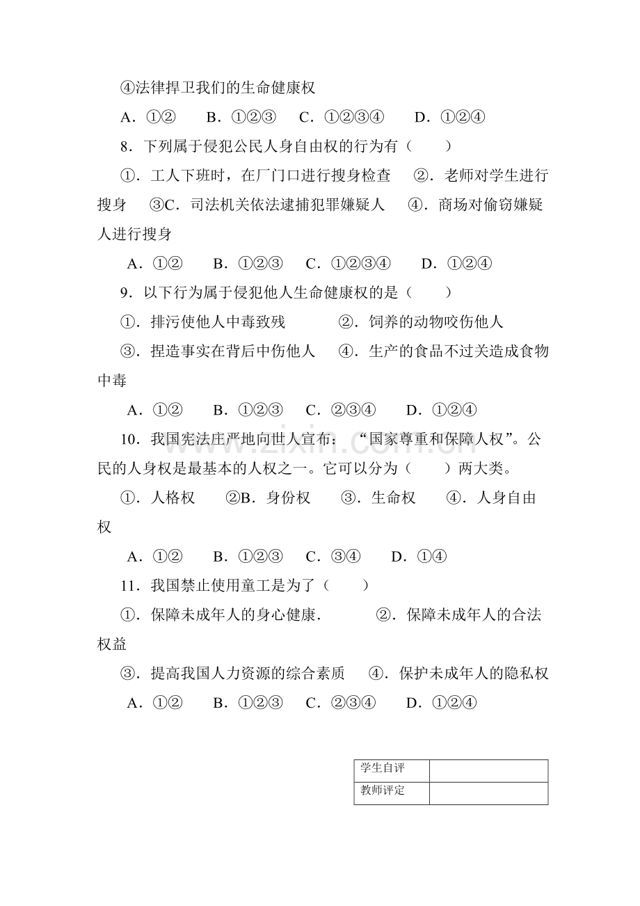 生命健康权与我同在同步作业.doc_第3页