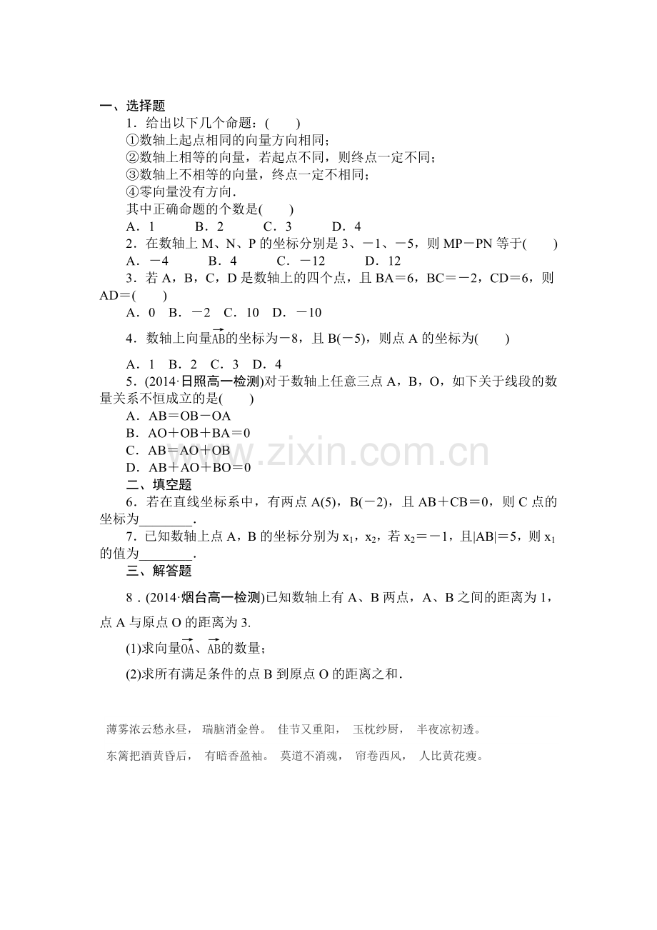 2015-2016学年高一数学下册知识点训练7.doc_第1页