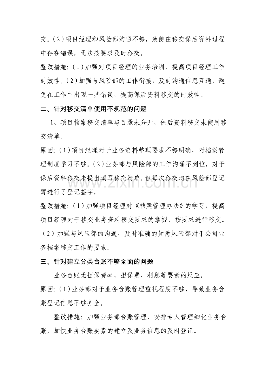 担保业务部业务档案整改方案.doc_第2页