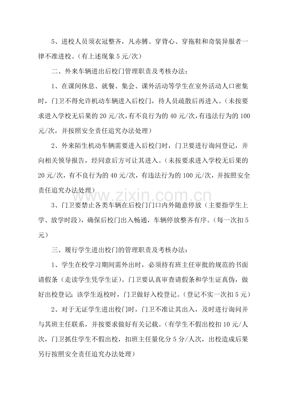 三河中学门卫绩效考核方案.doc_第2页