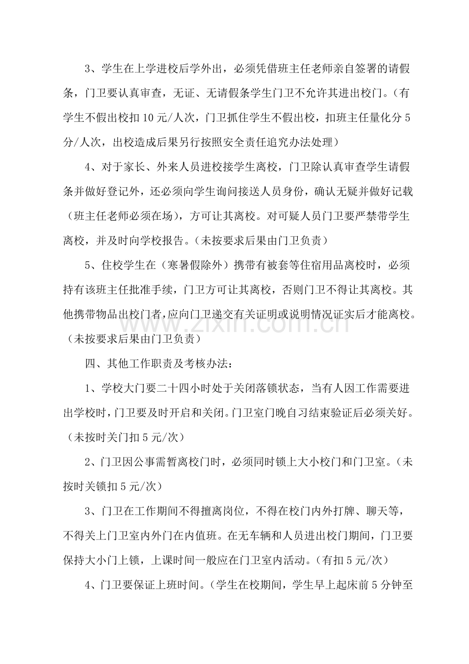 三河中学门卫绩效考核方案.doc_第3页