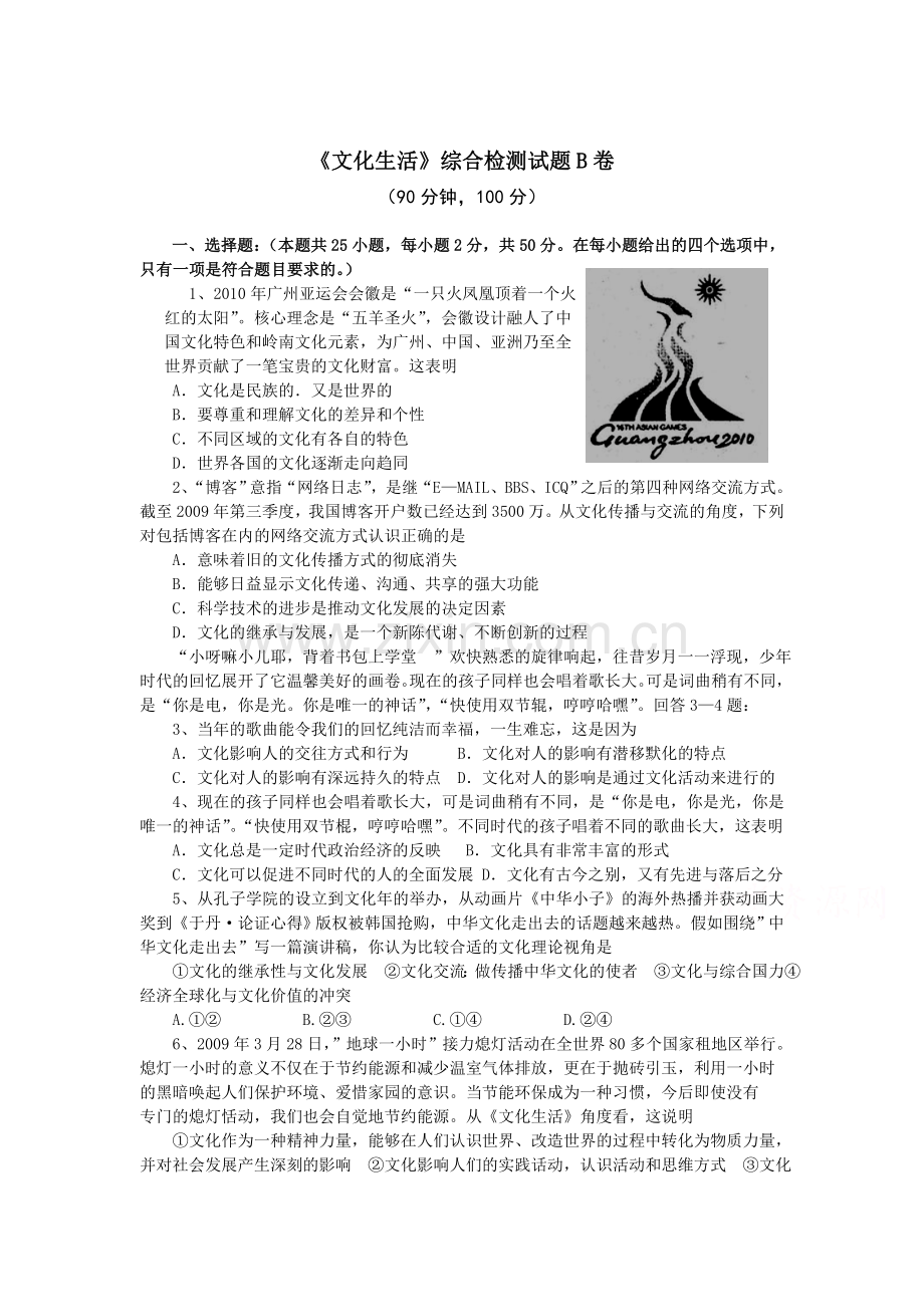 高二政治上册课时综合训练题36.doc_第1页