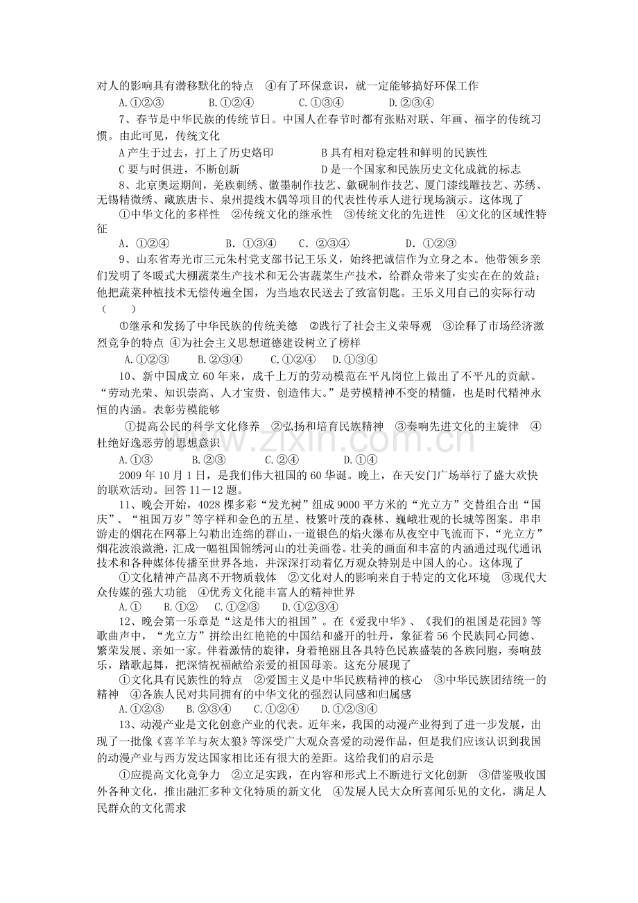 高二政治上册课时综合训练题36.doc_第2页