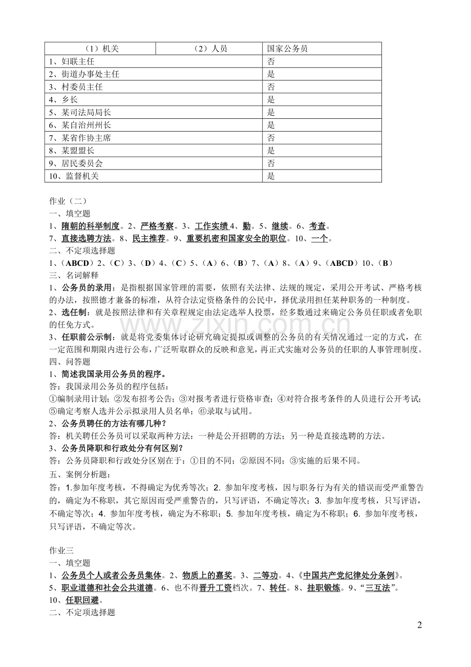 2014国家公务员制度讲座形成性考核册参考2..doc_第2页