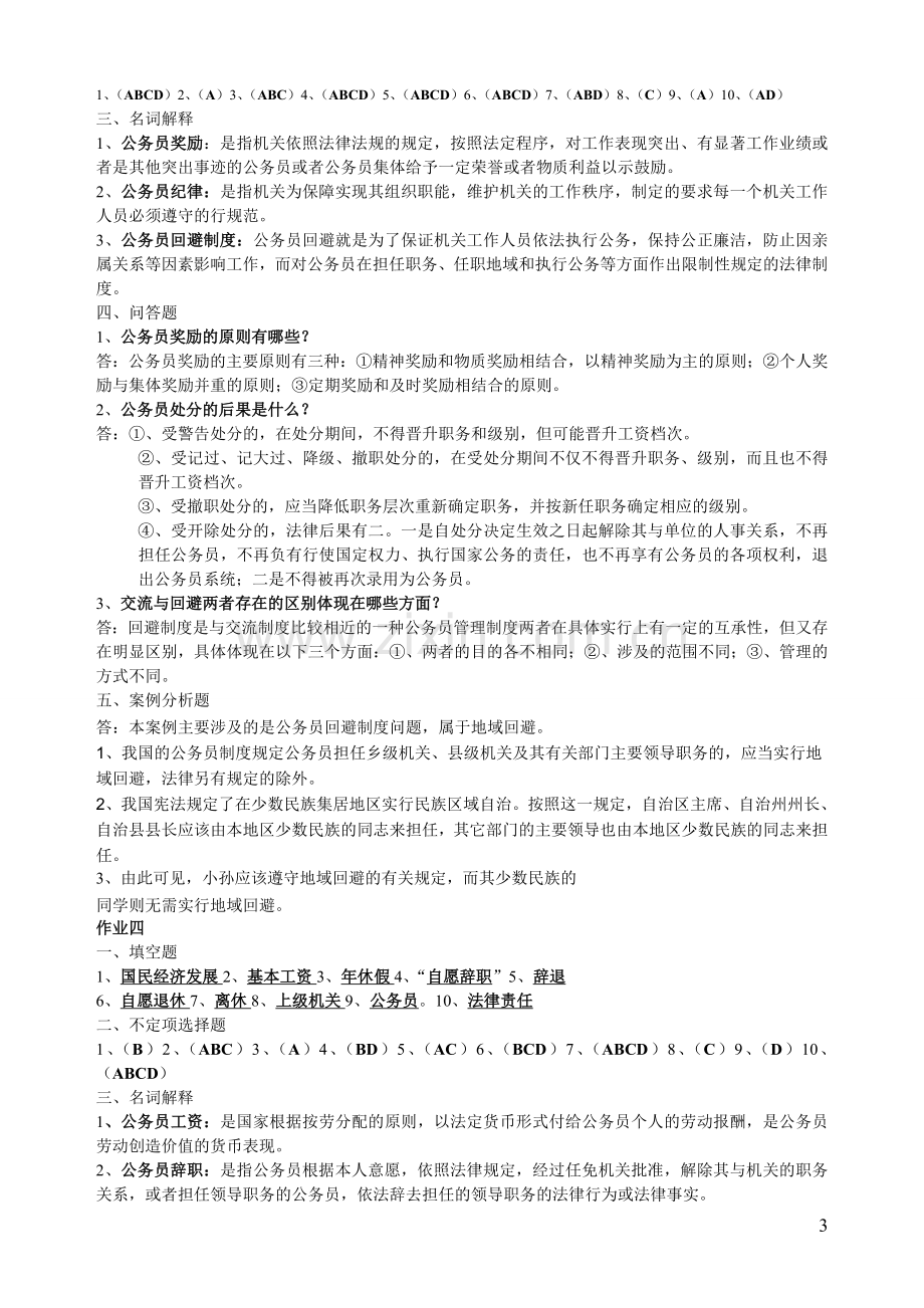 2014国家公务员制度讲座形成性考核册参考2..doc_第3页