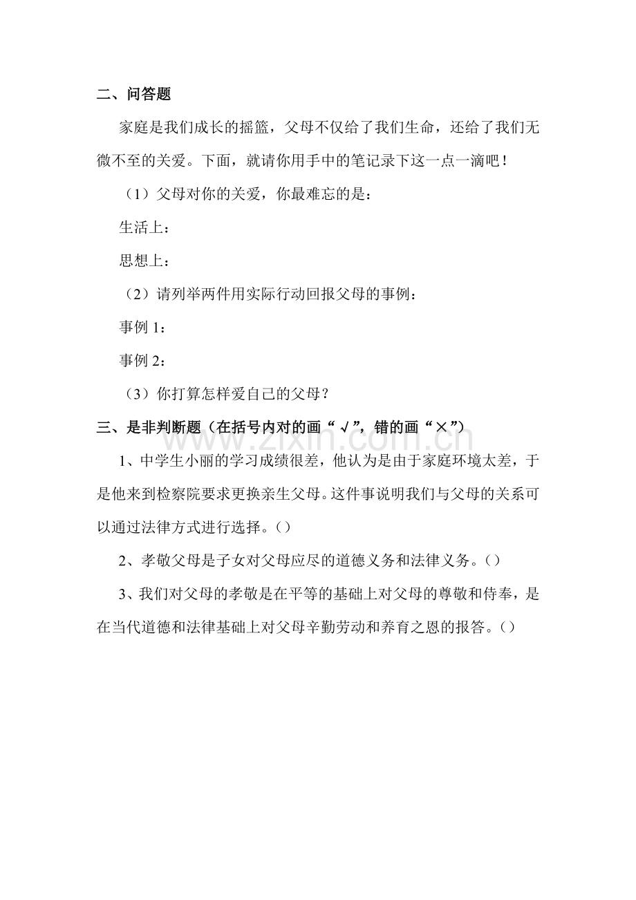 跨越代沟练习题2.doc_第3页