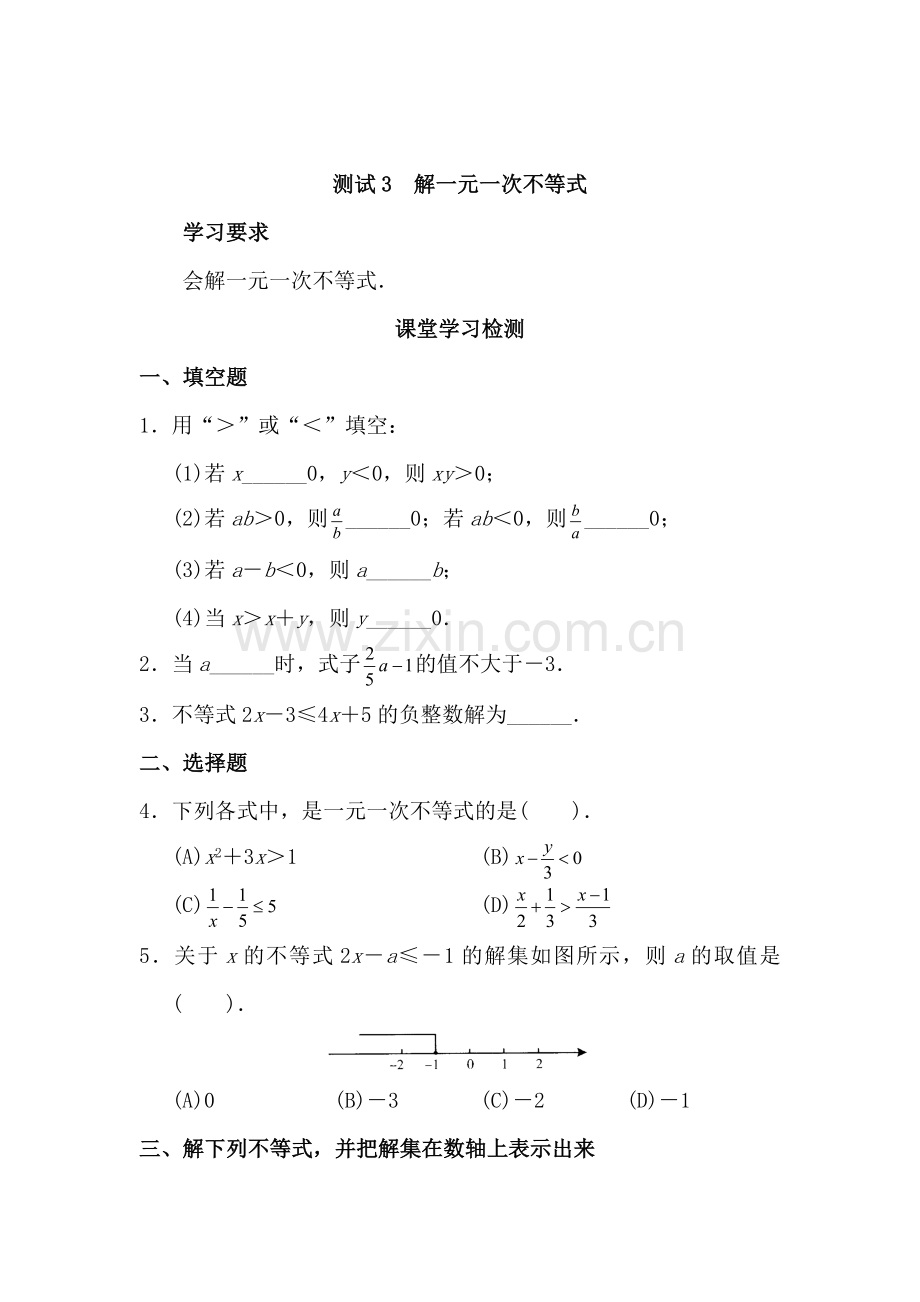 七年级数学不等式与不等式组同步练习题3.doc_第1页