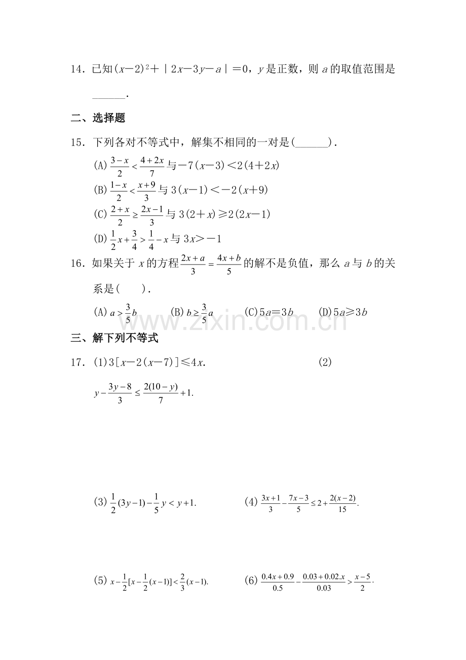 七年级数学不等式与不等式组同步练习题3.doc_第3页