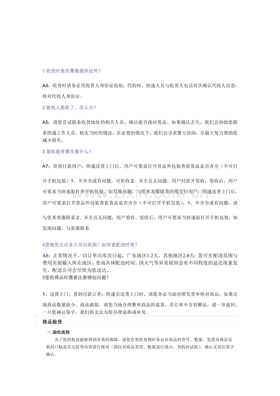 手机配送常见的问题.doc_第1页