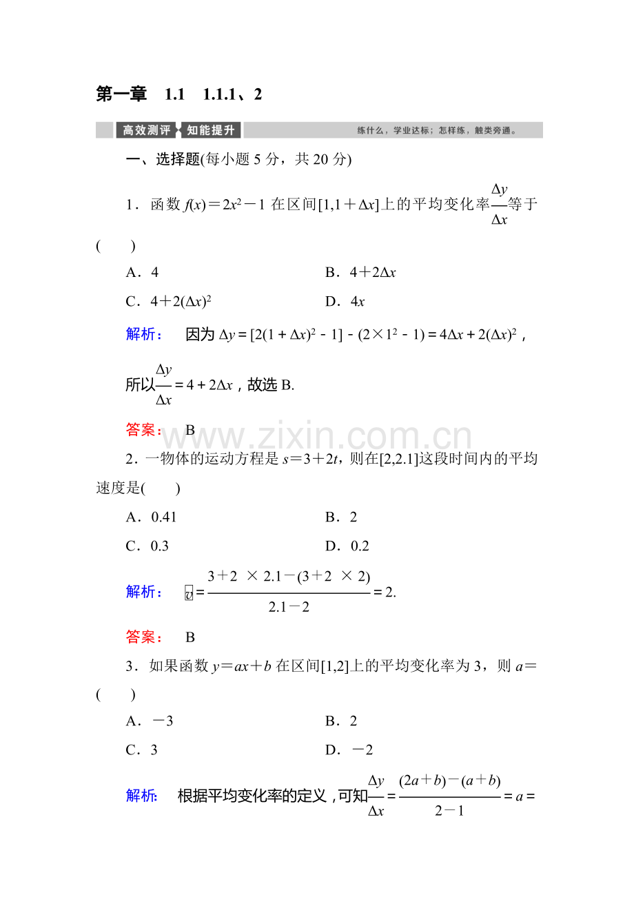 高二数学下册课时质量评估检测题21.doc_第1页