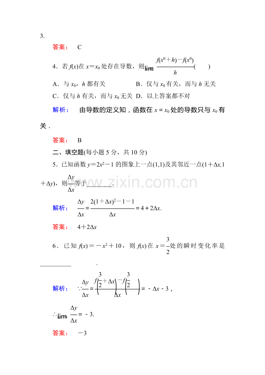 高二数学下册课时质量评估检测题21.doc_第2页