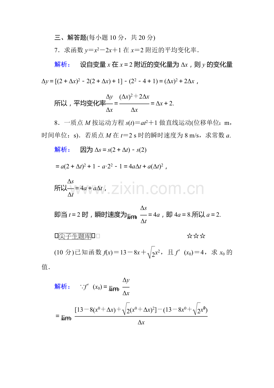 高二数学下册课时质量评估检测题21.doc_第3页