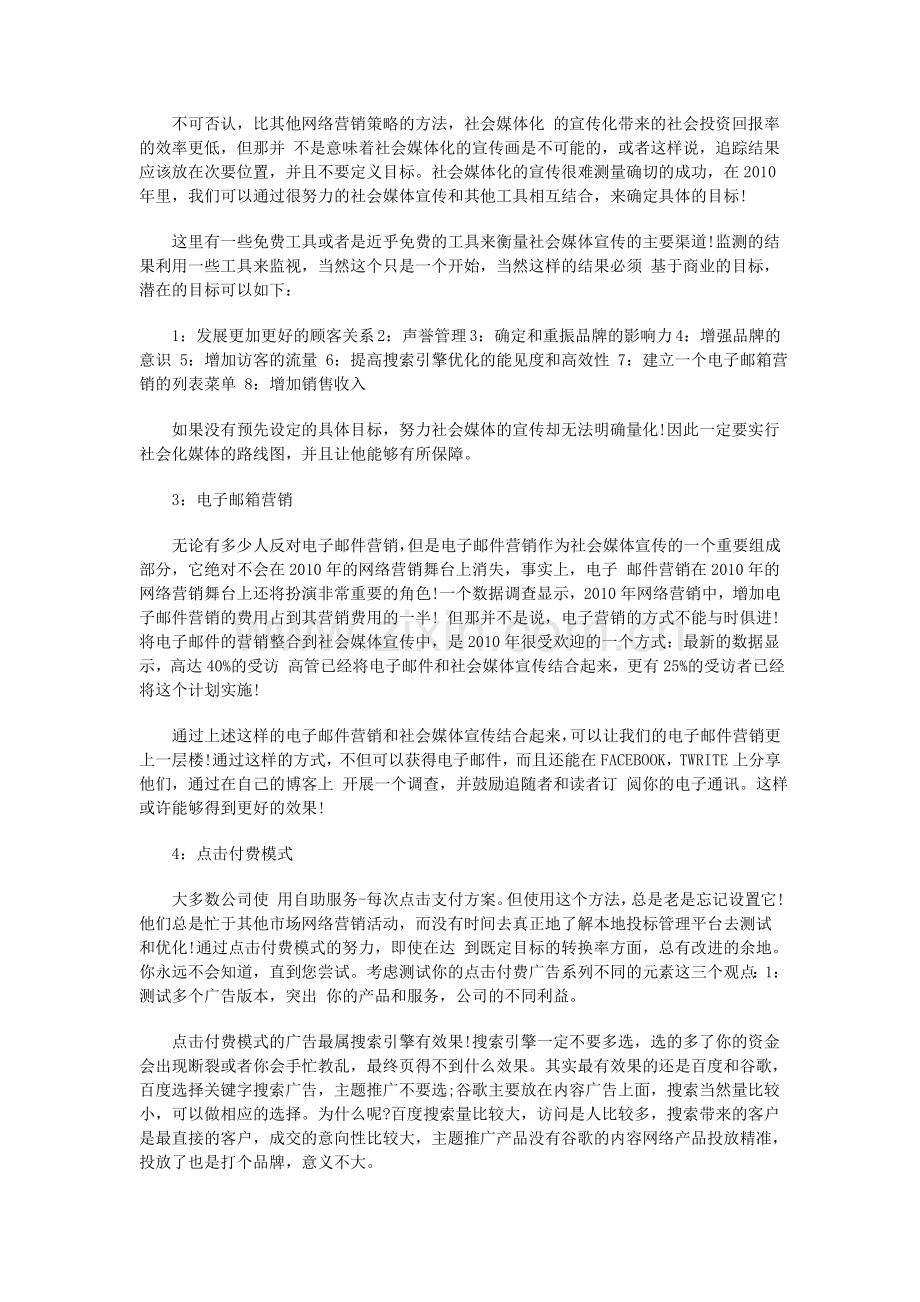 五个经典的网络营销方法.doc_第2页