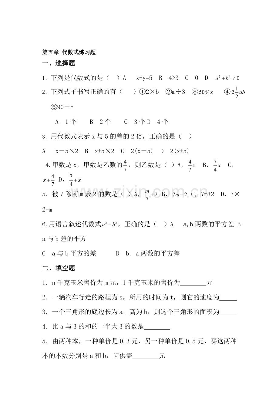 七年级数学代数式检测卷.doc_第1页