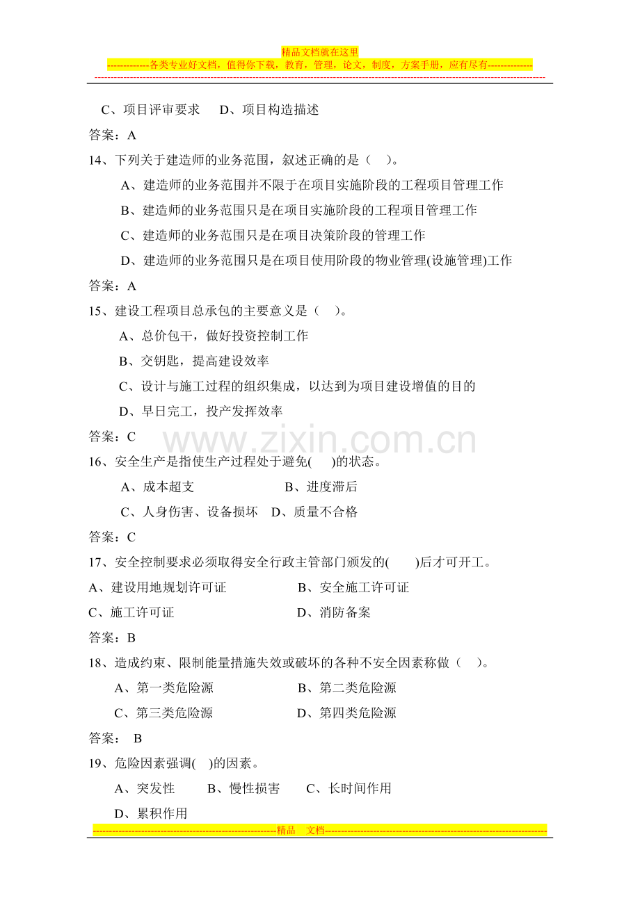 建设工程项目管理模拟试卷T.doc_第3页