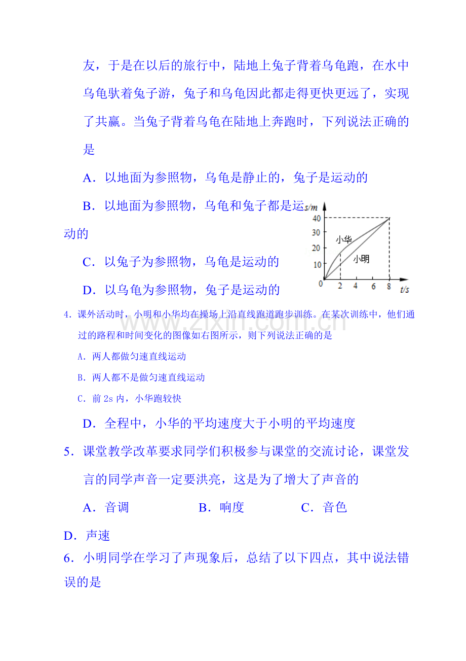 湖南省娄底市2015-2016学年八年级物理上册期中试题.doc_第2页