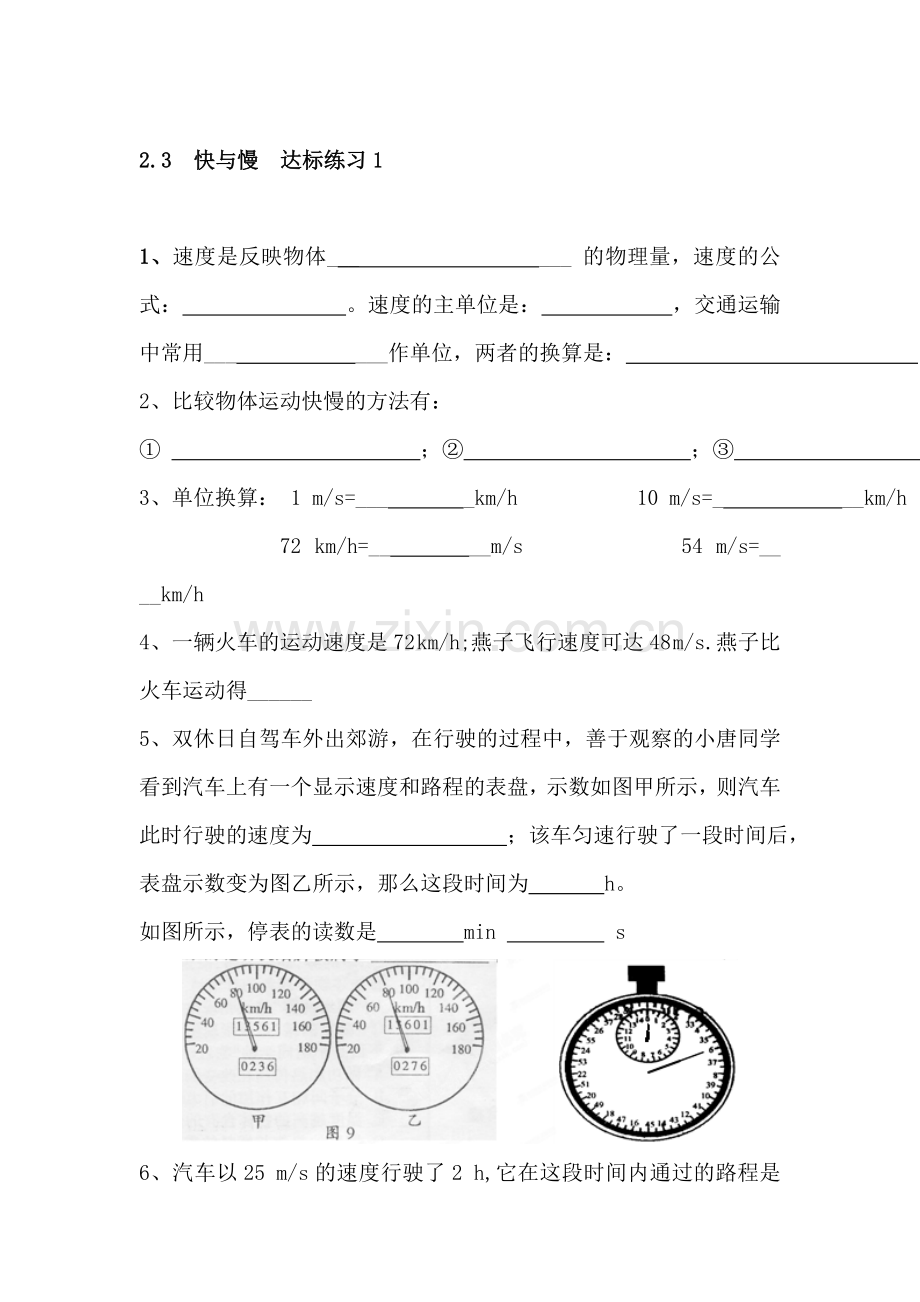 八年级物理快与慢达标练习题.doc_第1页